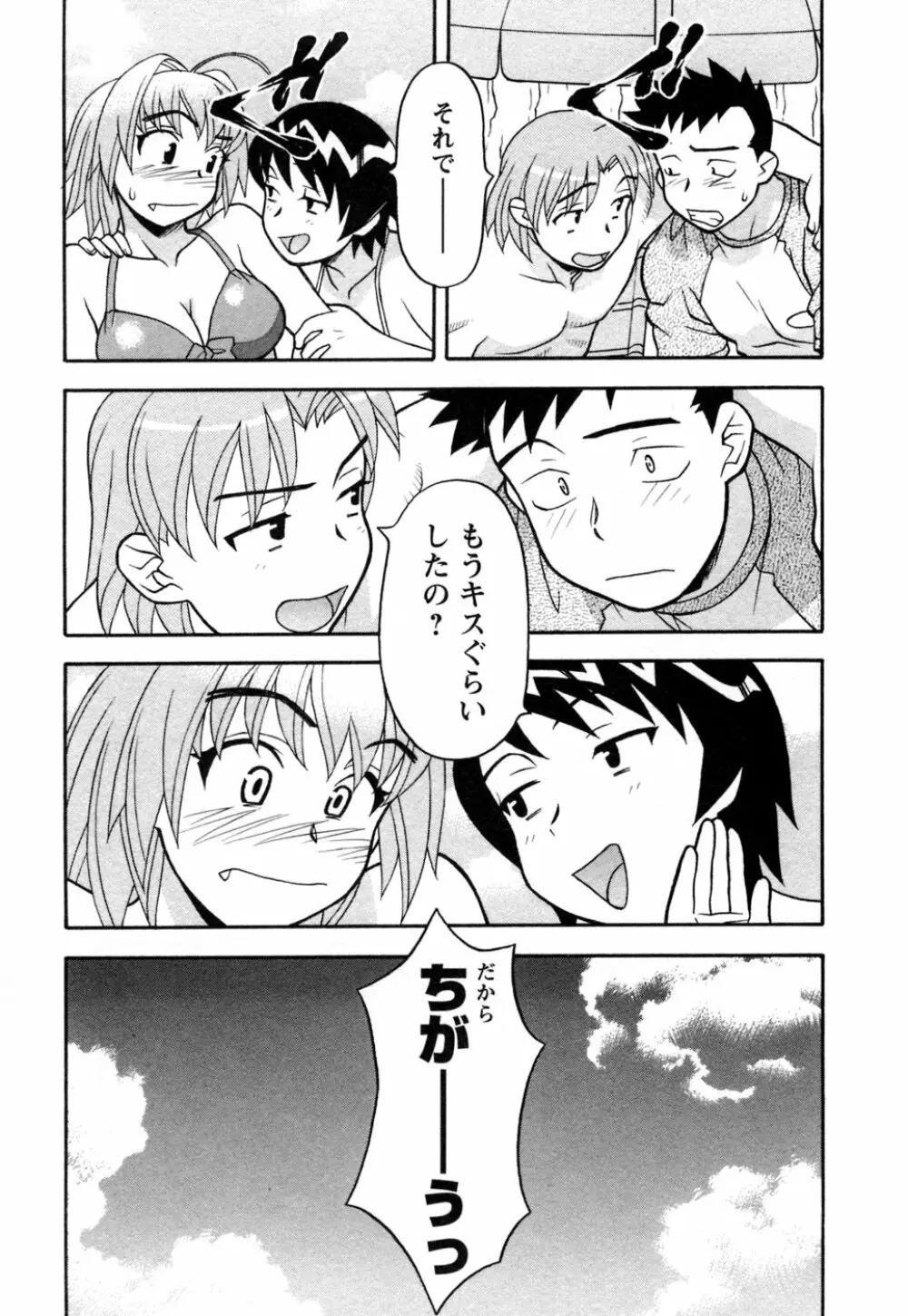 ラブコメすたいる 1 Page.98