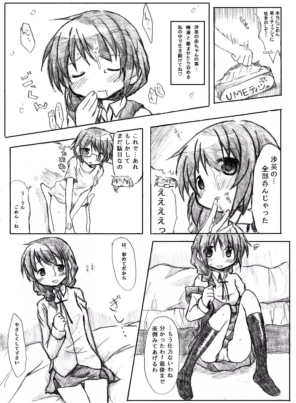 【新】カエル 変える 帰る。 Page.10