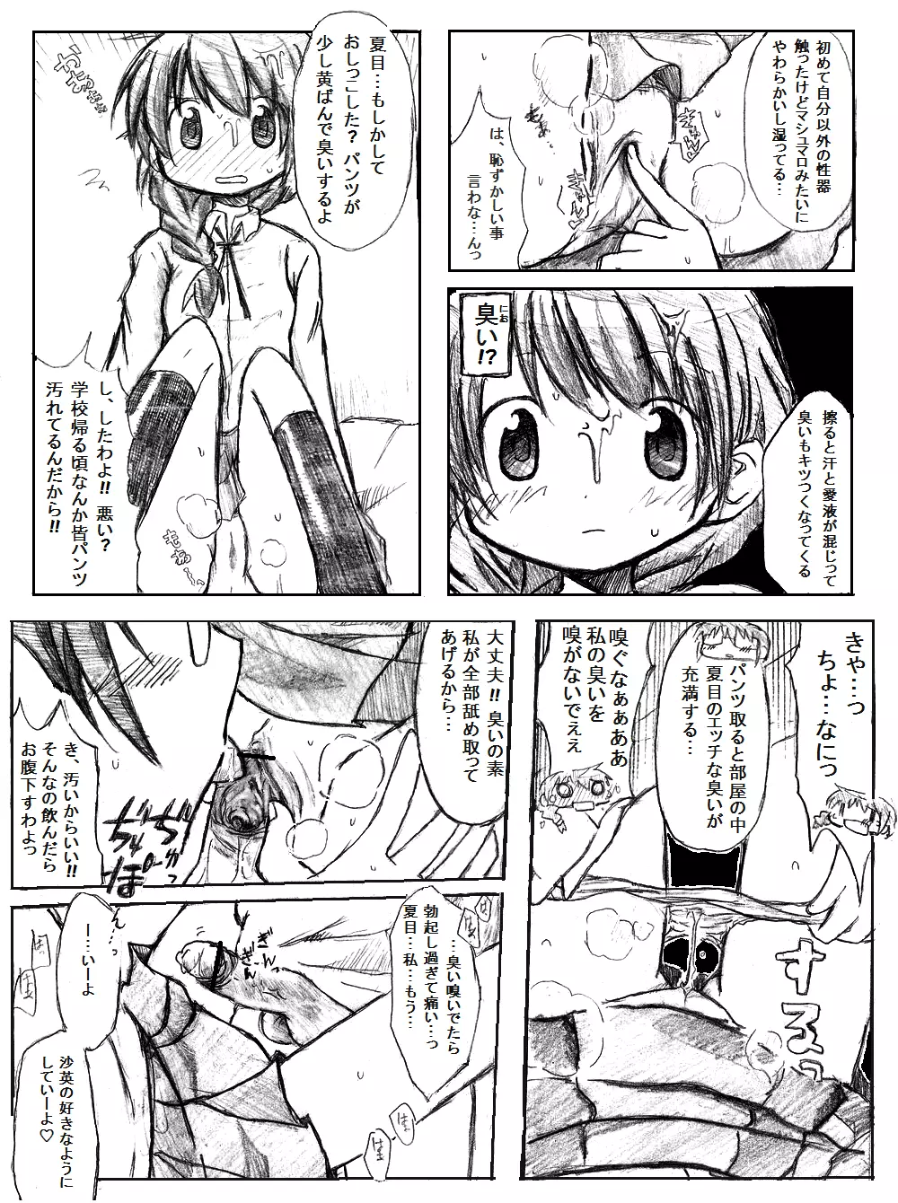 【新】カエル 変える 帰る。 Page.11