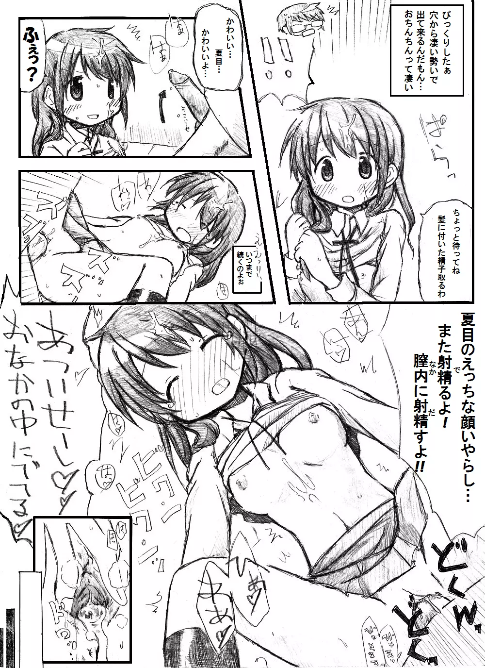 【新】カエル 変える 帰る。 Page.22