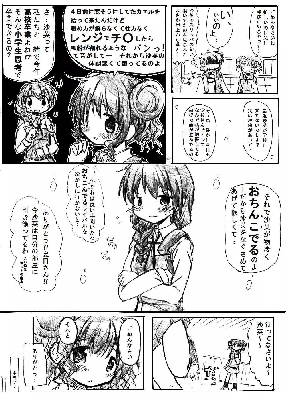 【新】カエル 変える 帰る。 Page.3