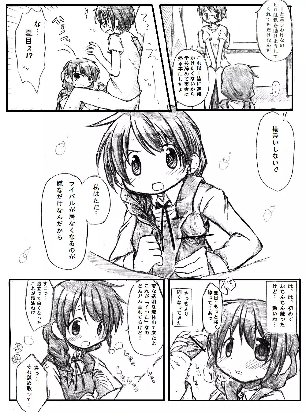 【新】カエル 変える 帰る。 Page.7