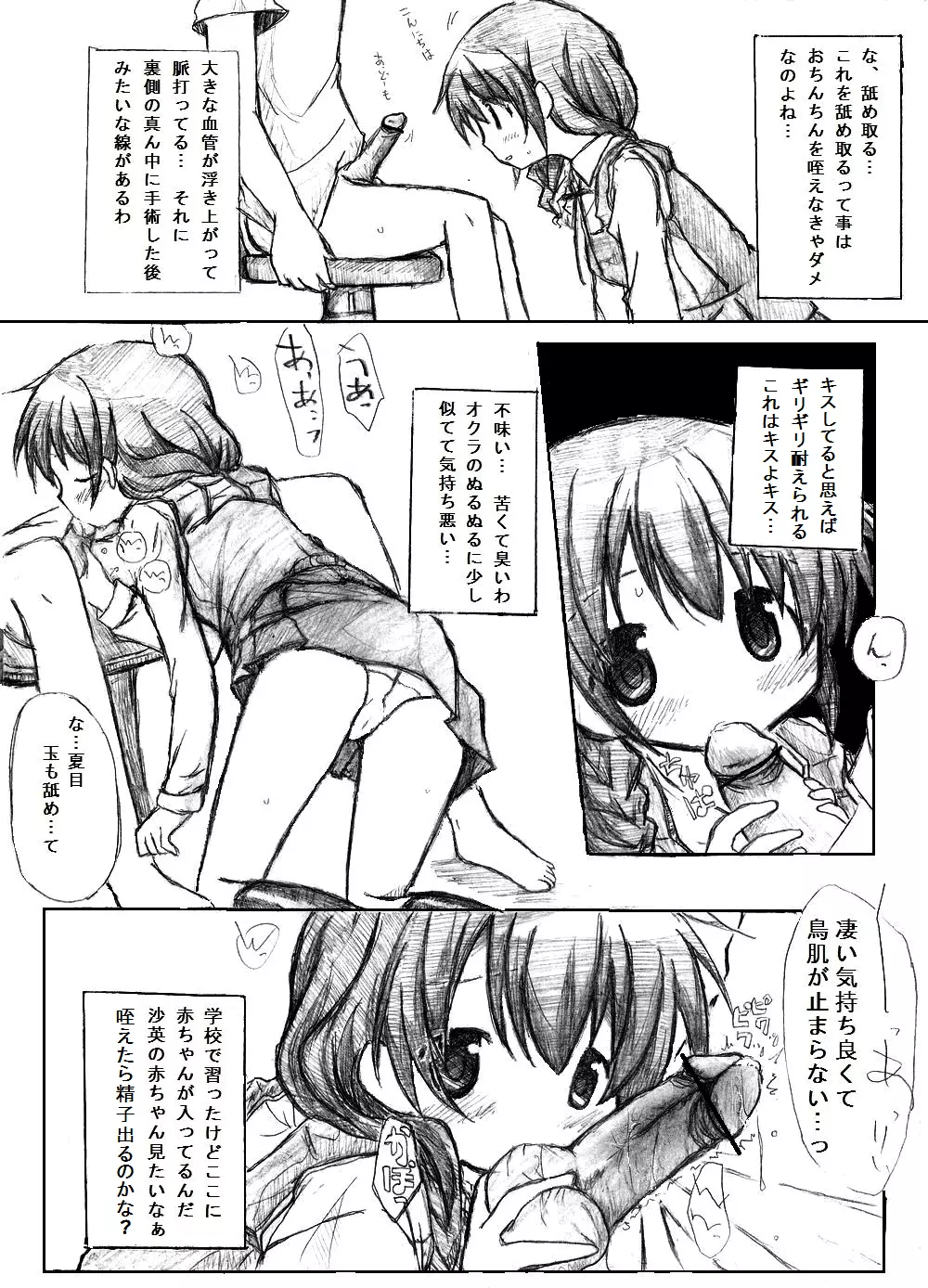 【新】カエル 変える 帰る。 Page.8