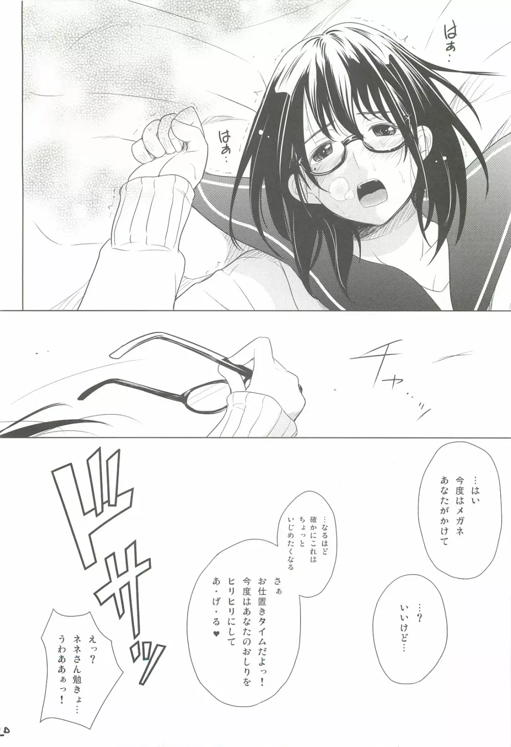 メガネネ Page.21