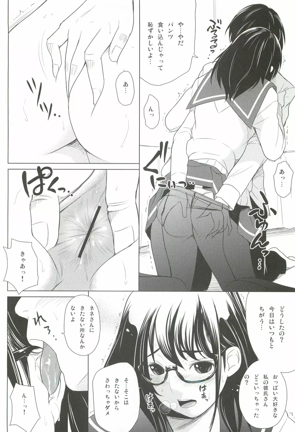 メガネネ Page.7