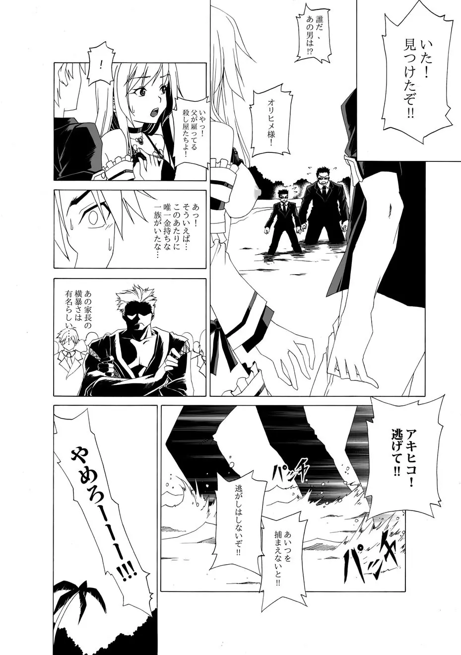 永続的な初恋 Page.10