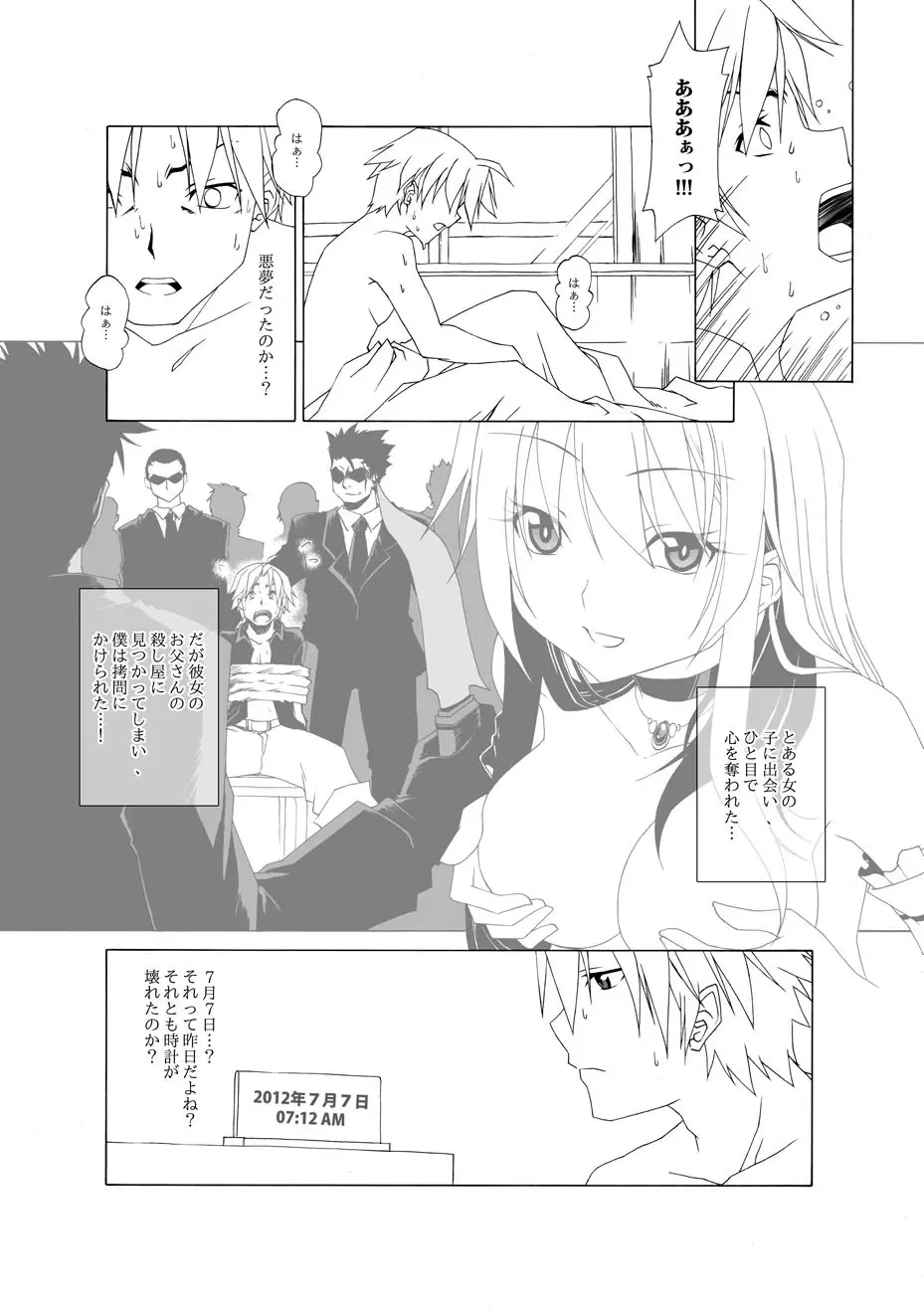 永続的な初恋 Page.11