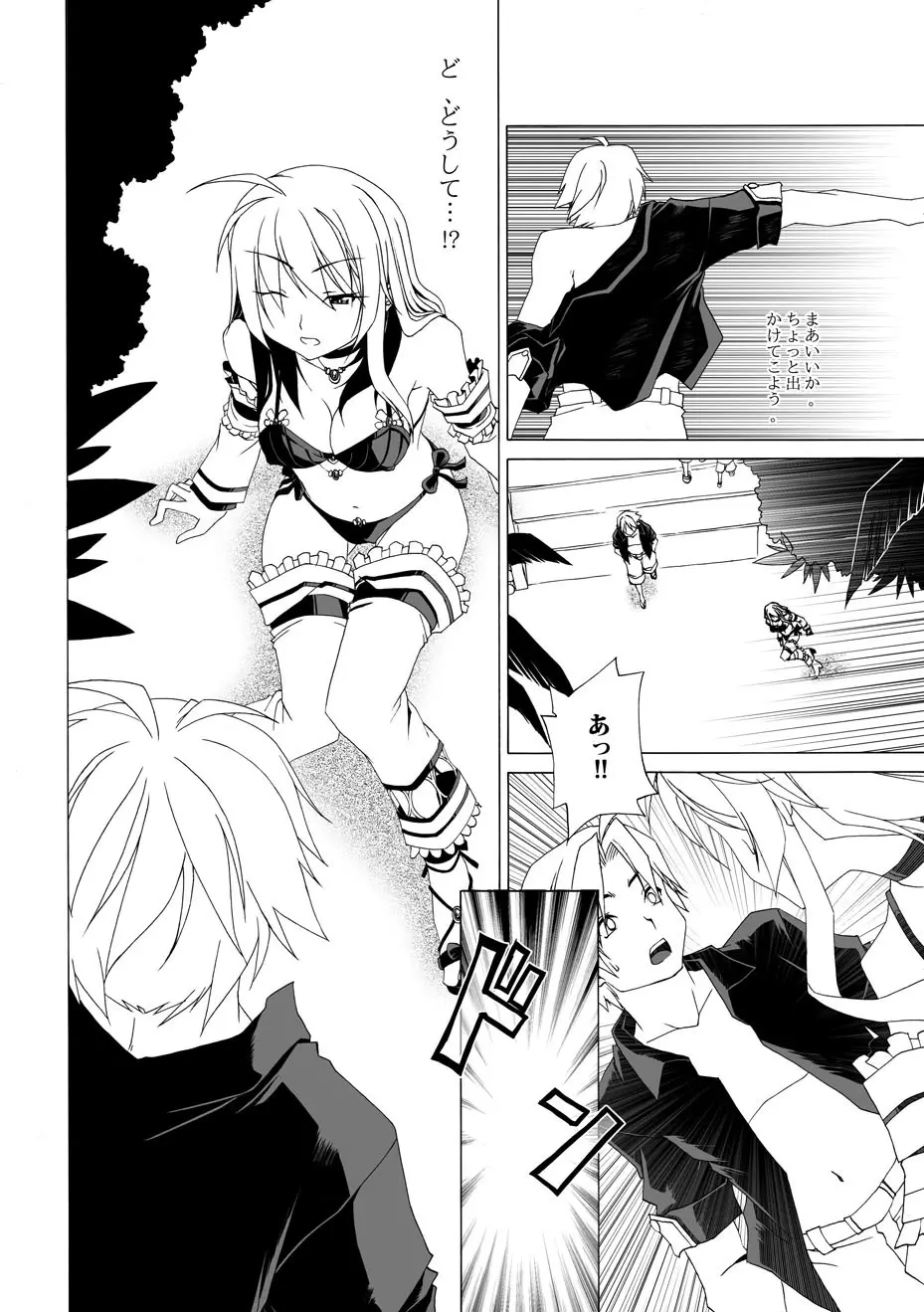 永続的な初恋 Page.12