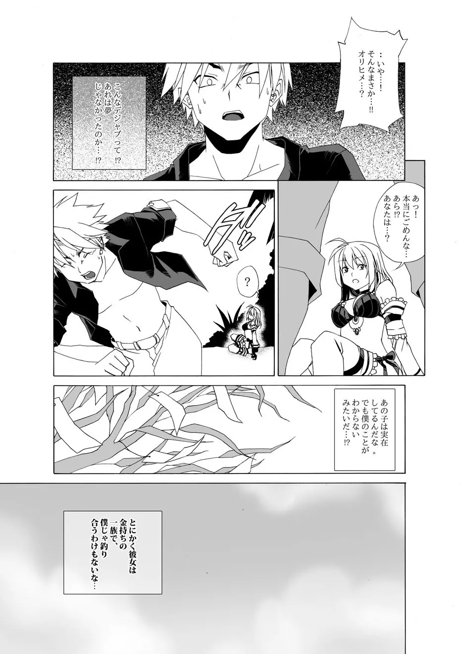永続的な初恋 Page.13