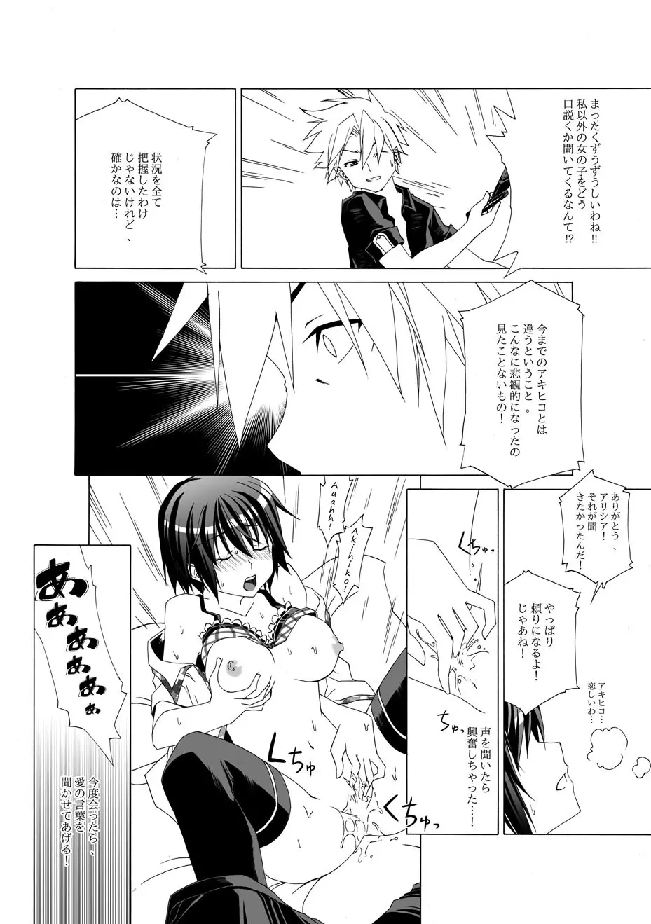 永続的な初恋 Page.16