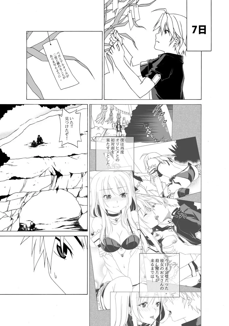 永続的な初恋 Page.17