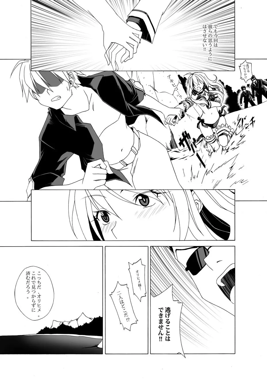 永続的な初恋 Page.18