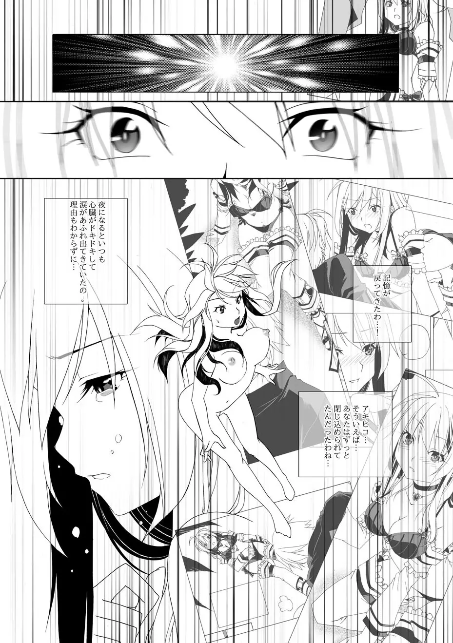 永続的な初恋 Page.21