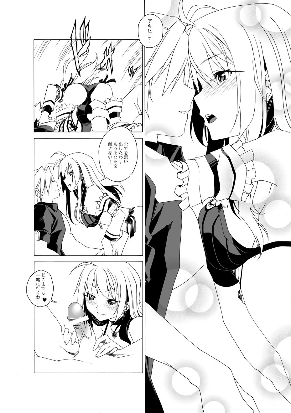 永続的な初恋 Page.22