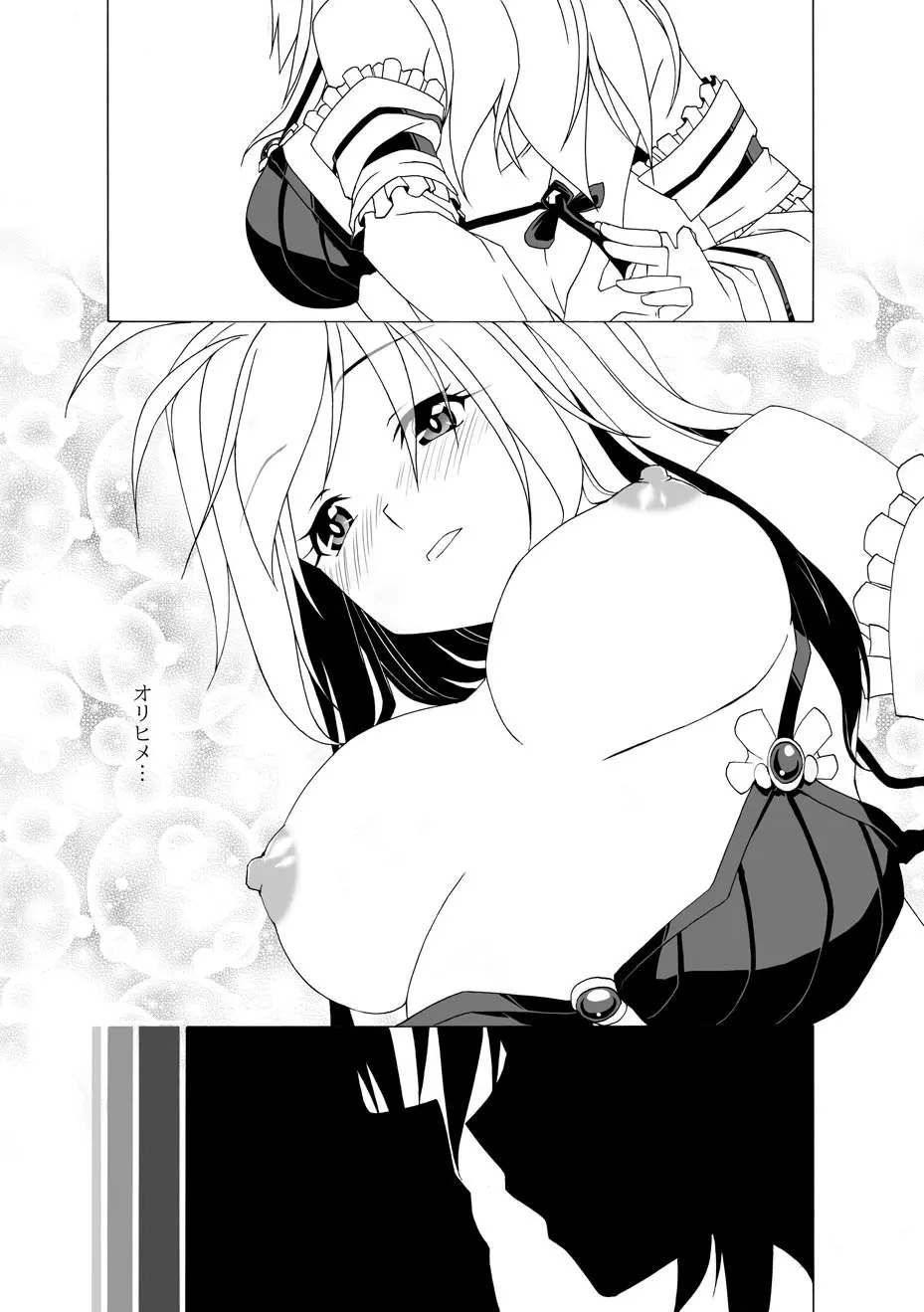 永続的な初恋 Page.23