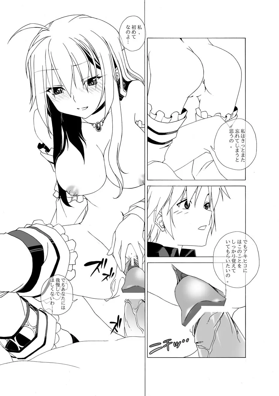 永続的な初恋 Page.25