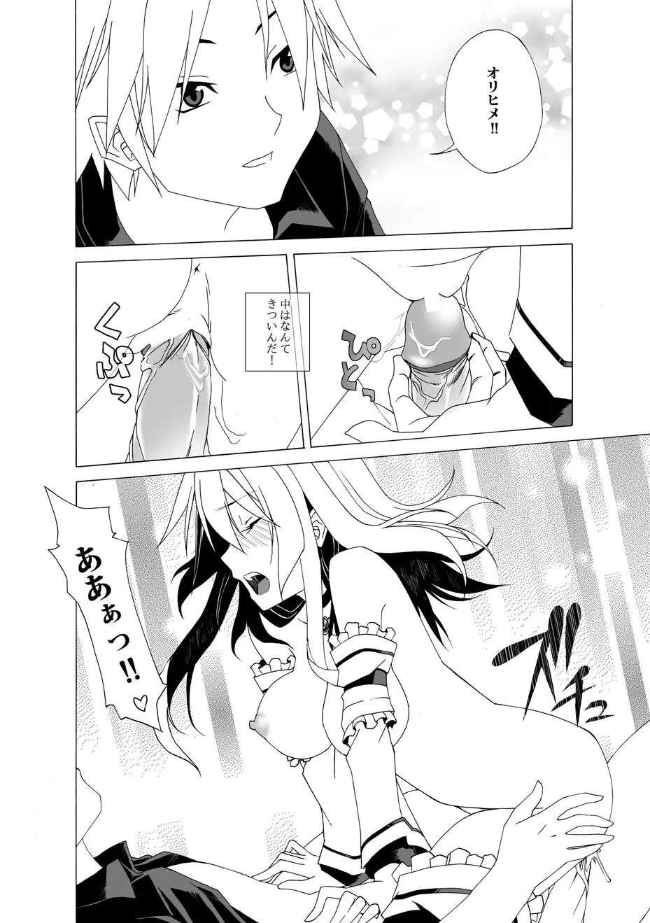 永続的な初恋 Page.26