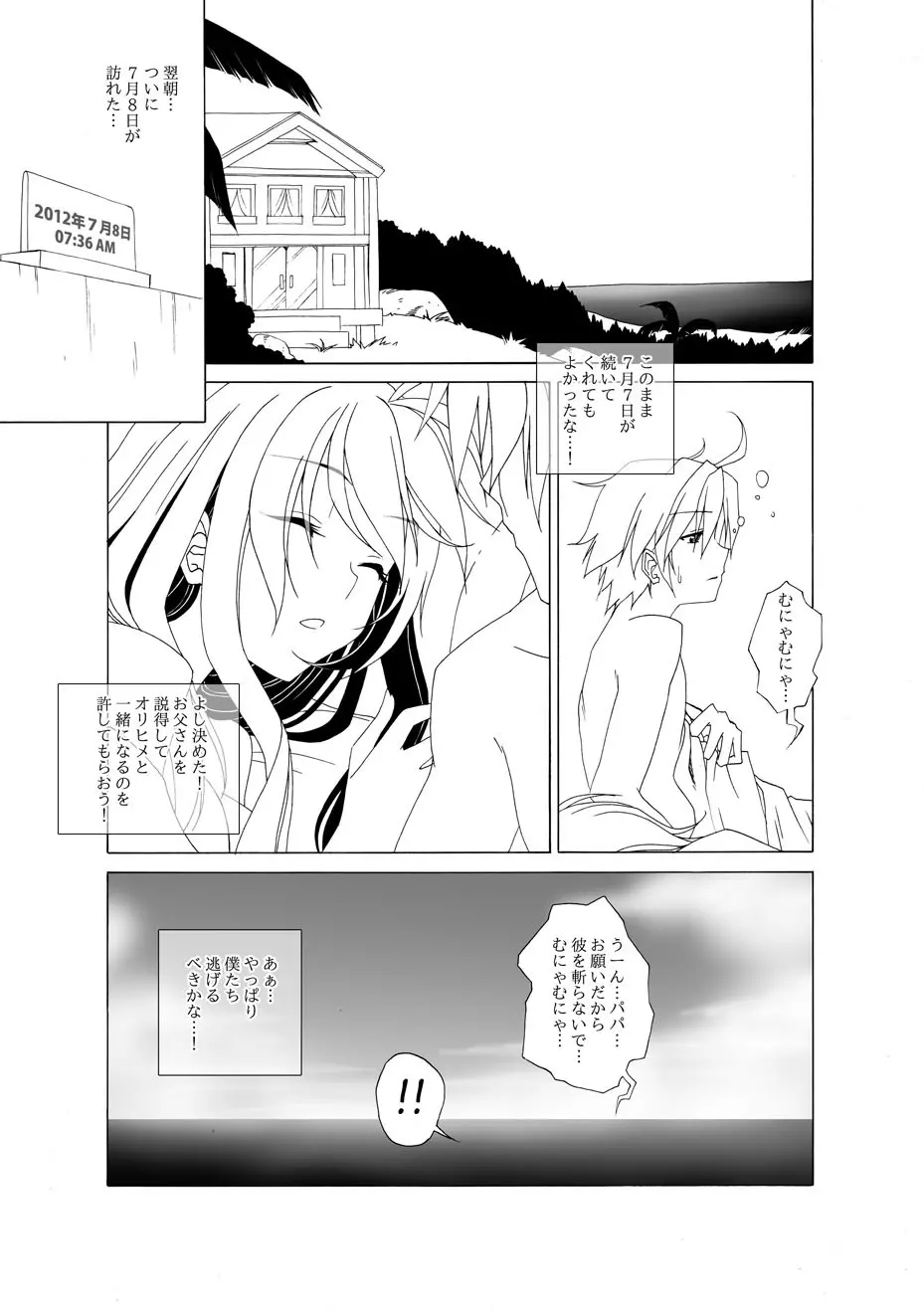 永続的な初恋 Page.31