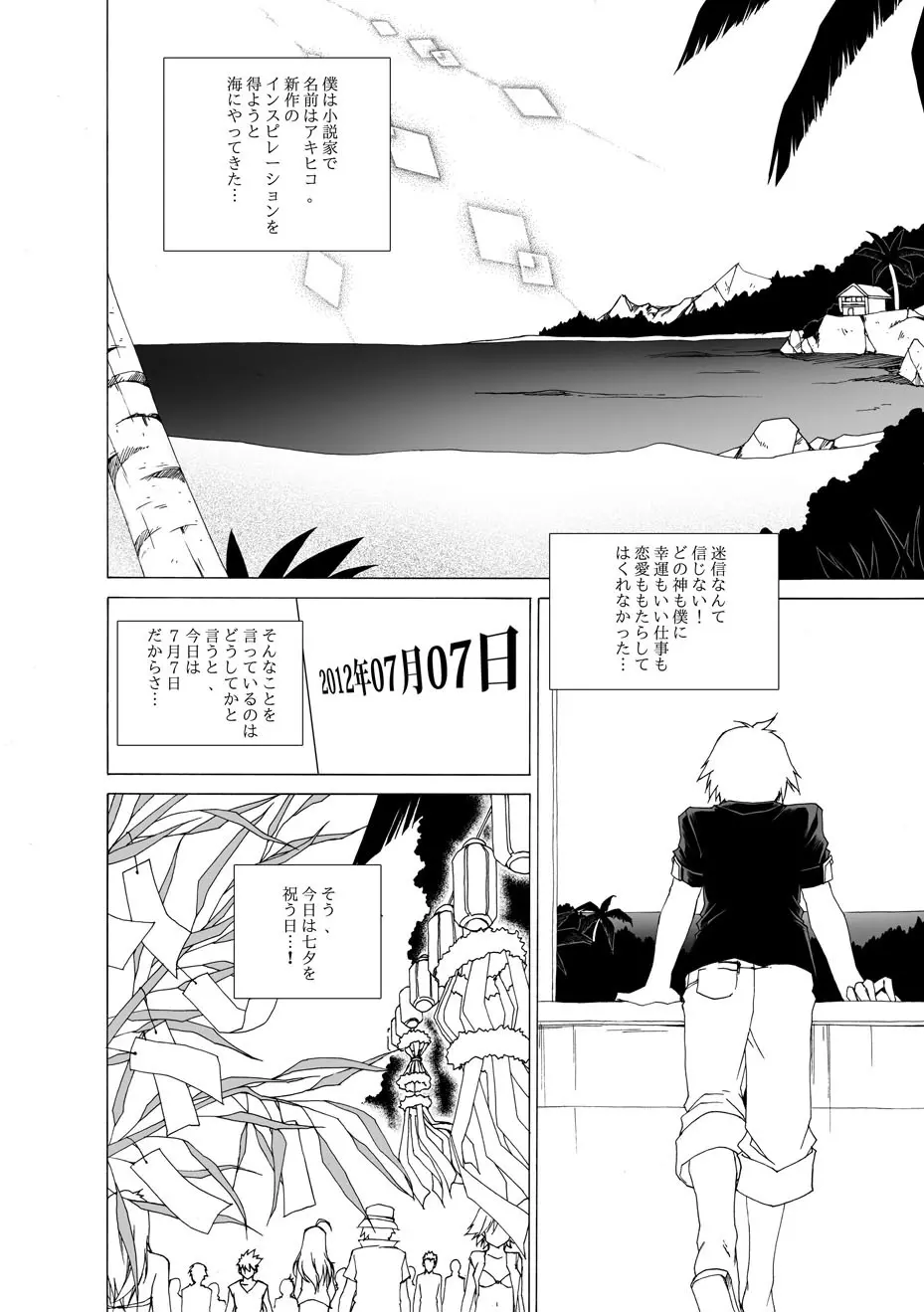 永続的な初恋 Page.4