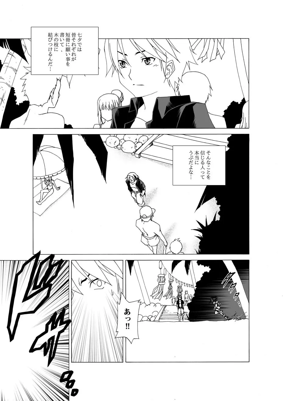 永続的な初恋 Page.5