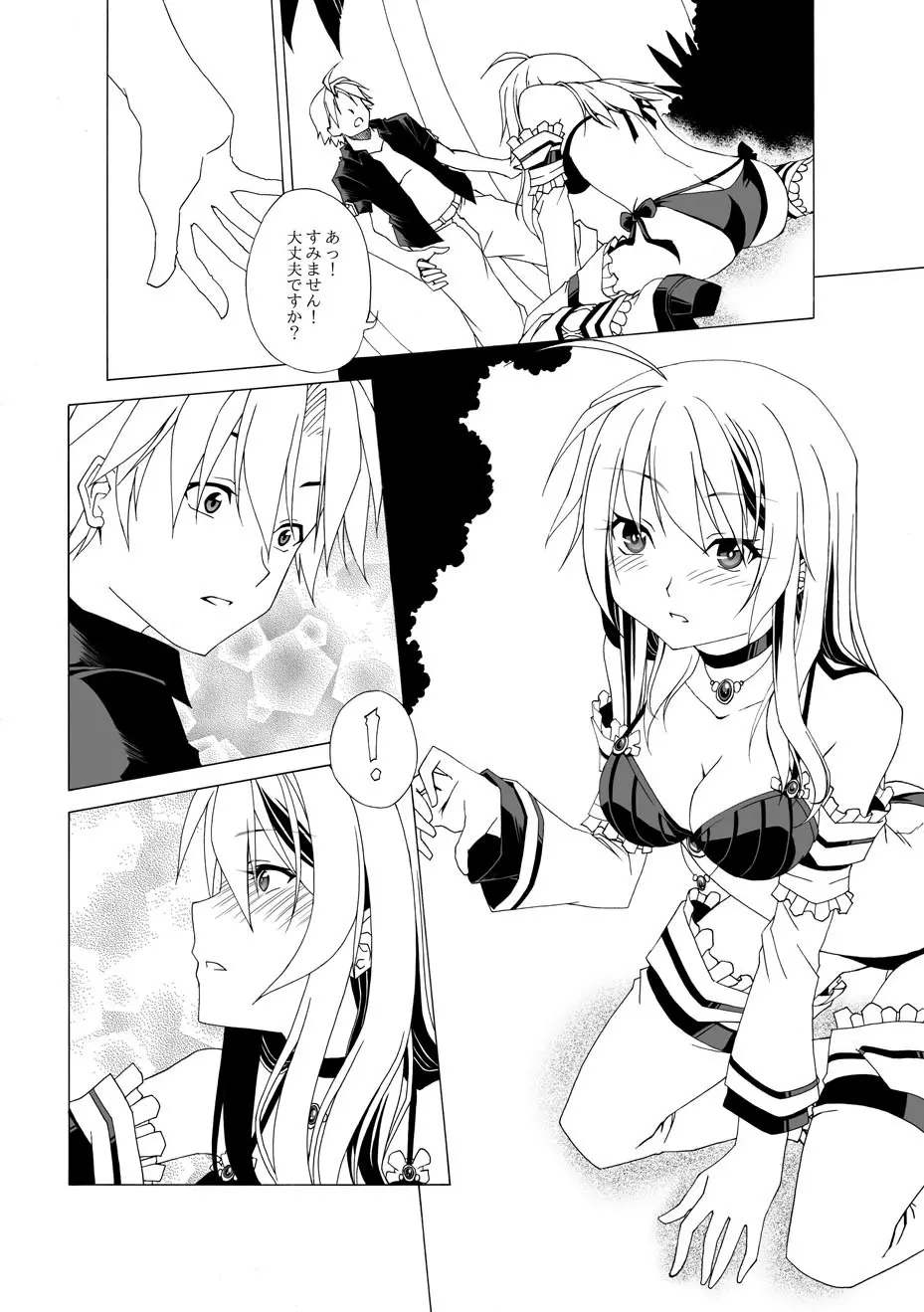 永続的な初恋 Page.6