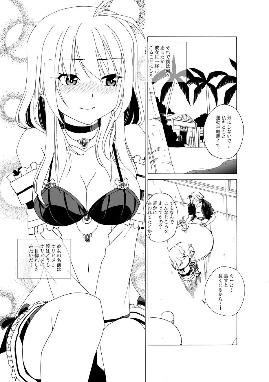 永続的な初恋 Page.7