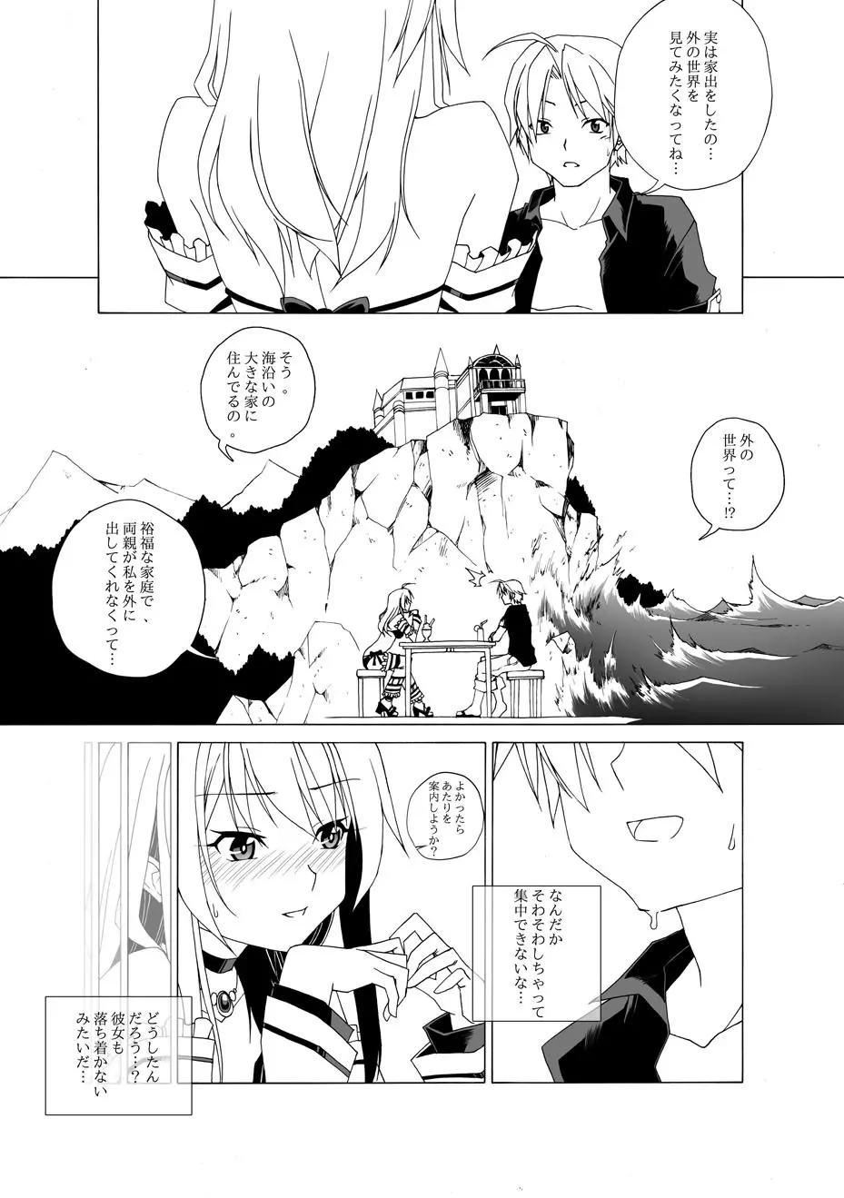 永続的な初恋 Page.8