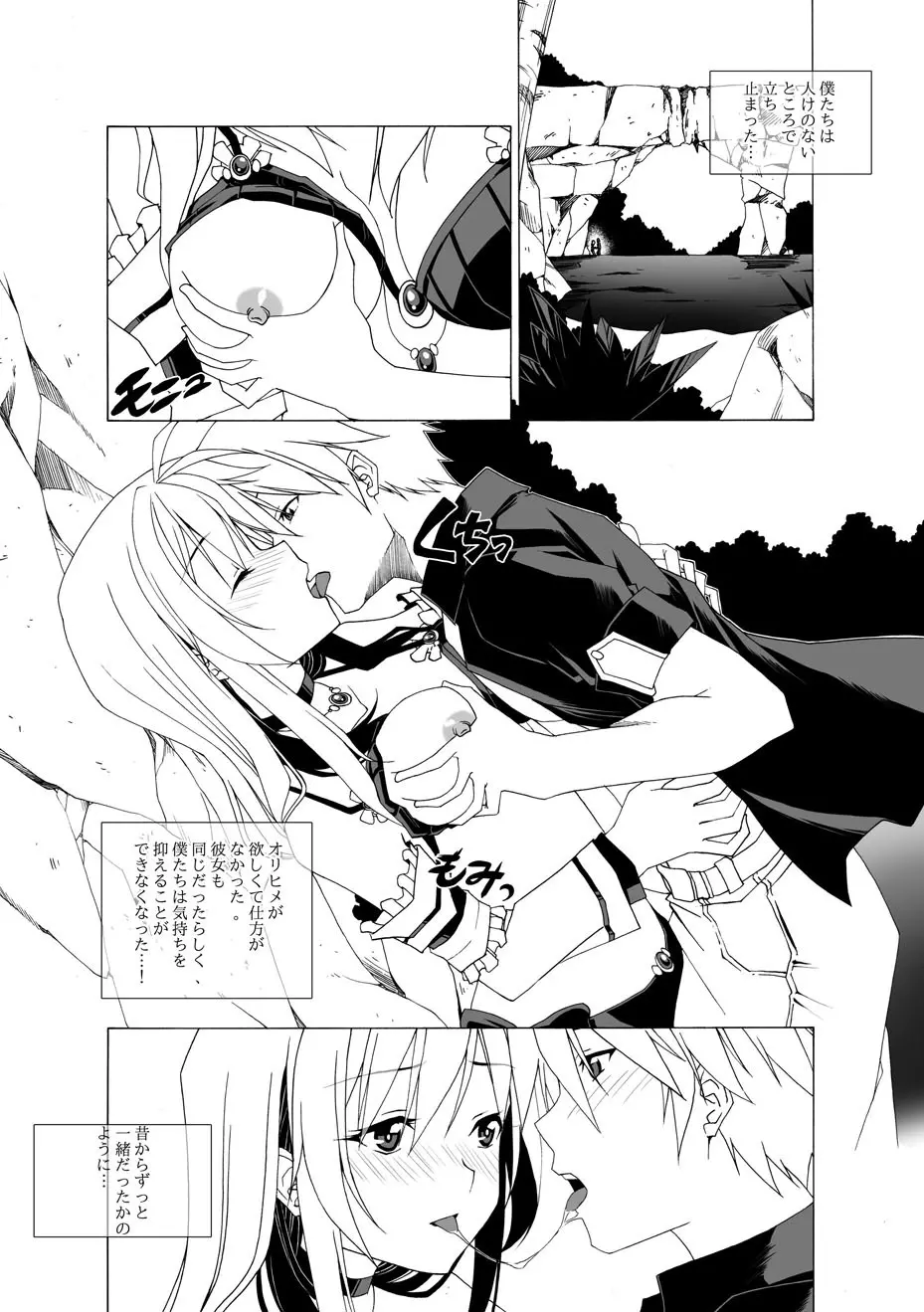 永続的な初恋 Page.9
