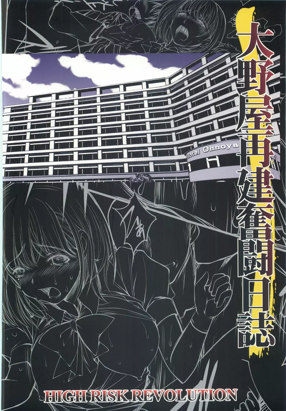 大野屋再建奮闘日誌 姉ヶ崎寧々 バスガイド編 Page.38