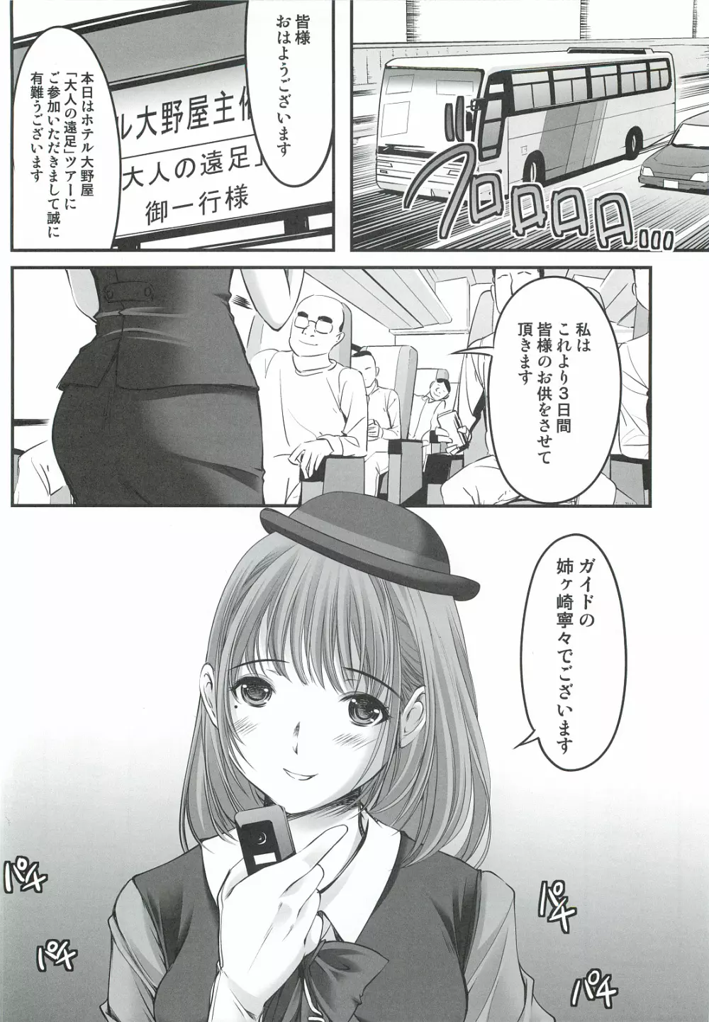 大野屋再建奮闘日誌 姉ヶ崎寧々 バスガイド編 Page.7