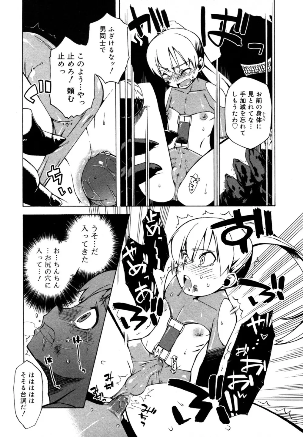 好色少年のススメ 12 Page.111