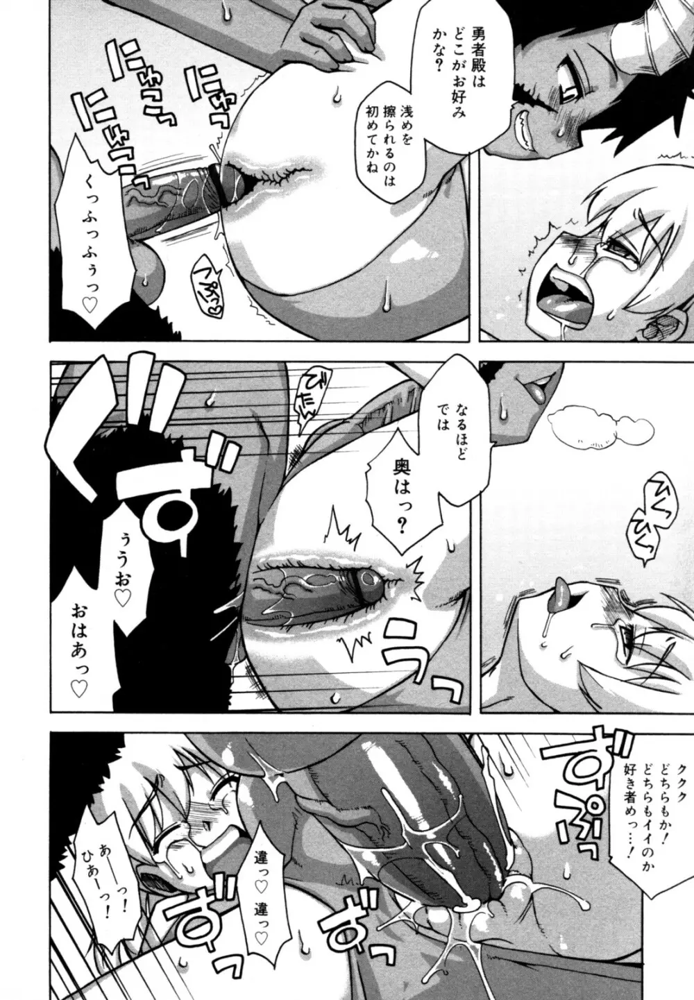 好色少年のススメ 12 Page.114