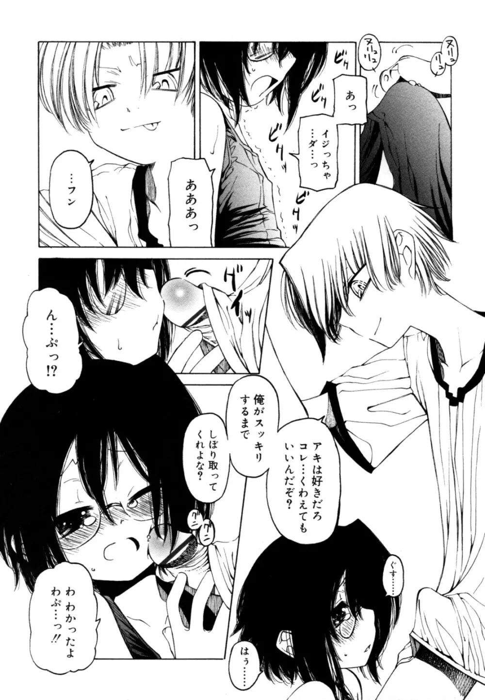 好色少年のススメ 12 Page.125