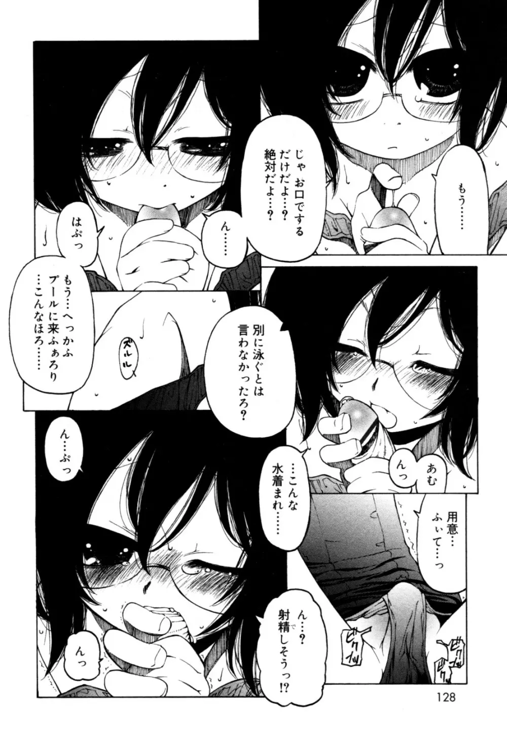 好色少年のススメ 12 Page.126