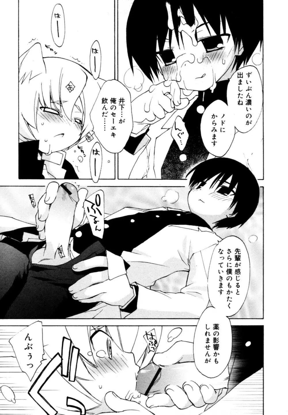 好色少年のススメ 12 Page.13