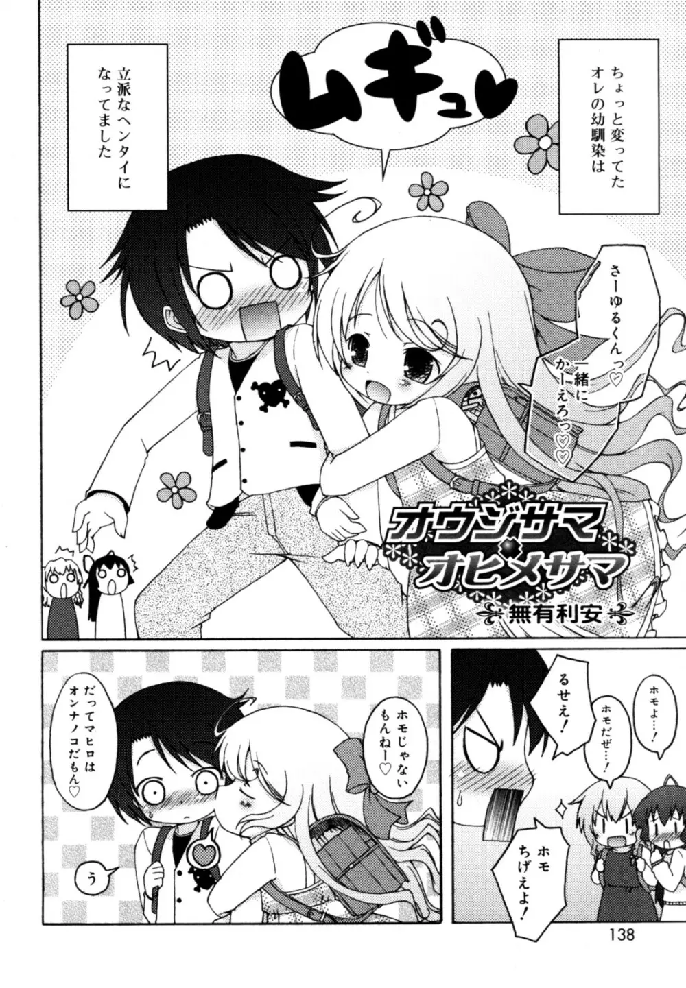 好色少年のススメ 12 Page.136