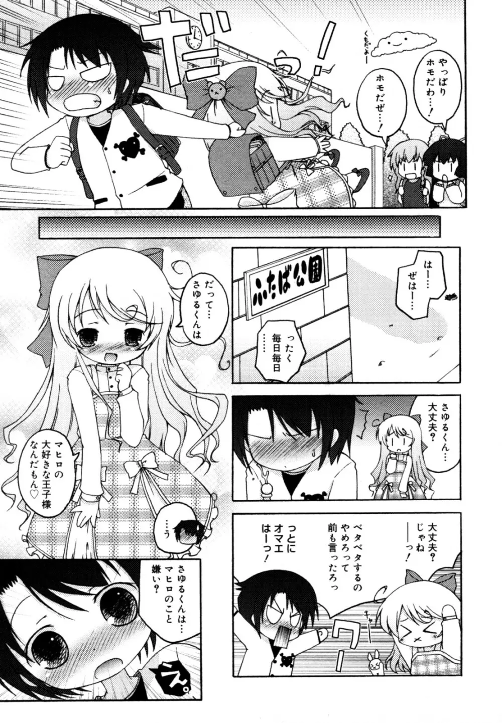 好色少年のススメ 12 Page.137