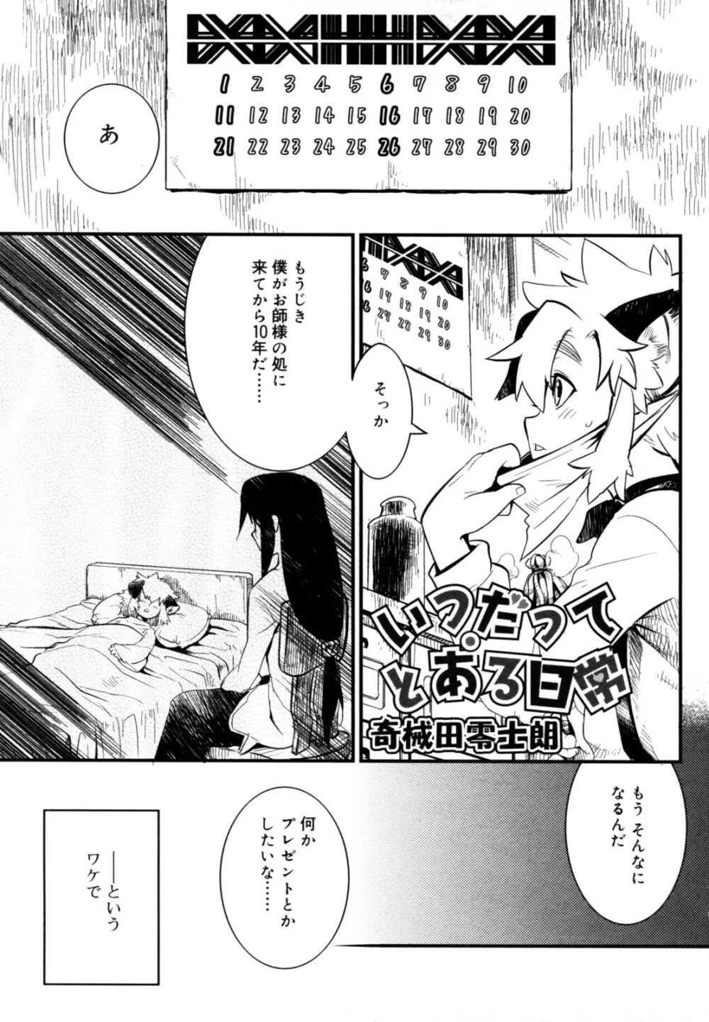 好色少年のススメ 12 Page.165