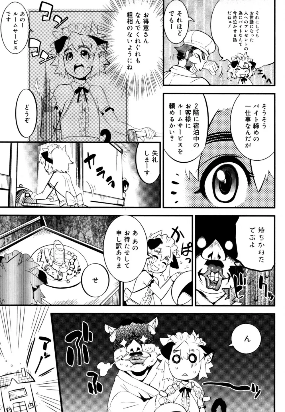 好色少年のススメ 12 Page.167