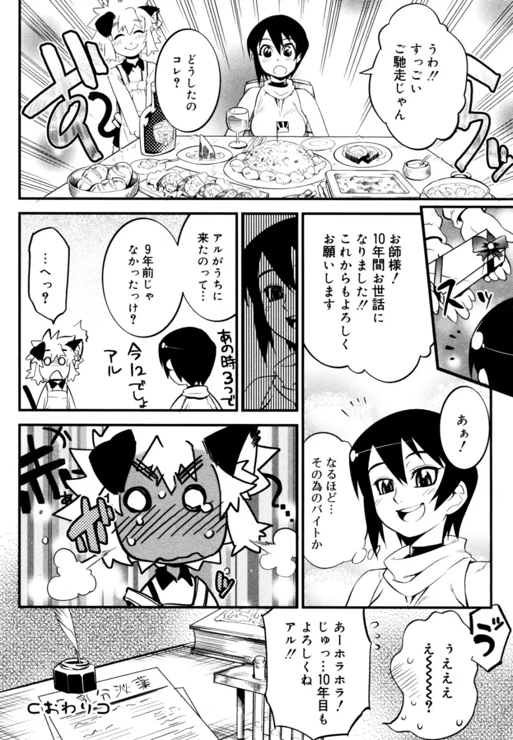 好色少年のススメ 12 Page.174