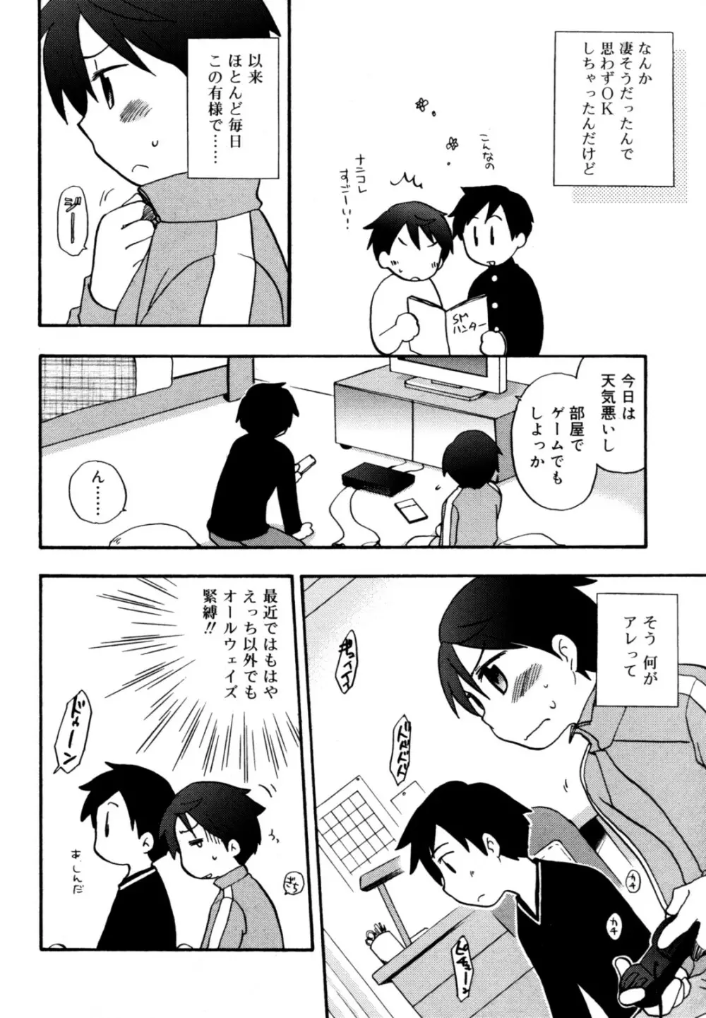 好色少年のススメ 12 Page.200