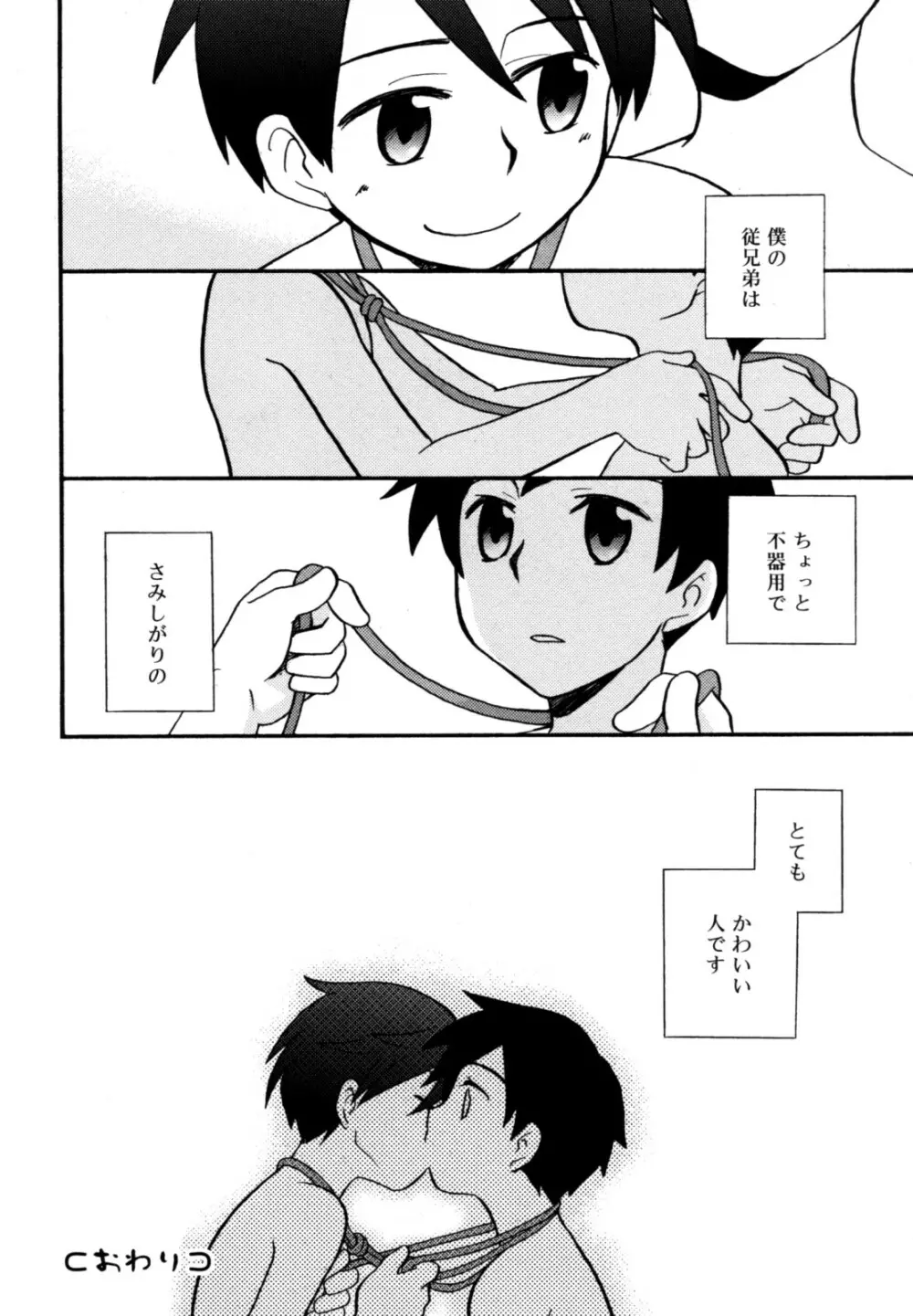 好色少年のススメ 12 Page.212