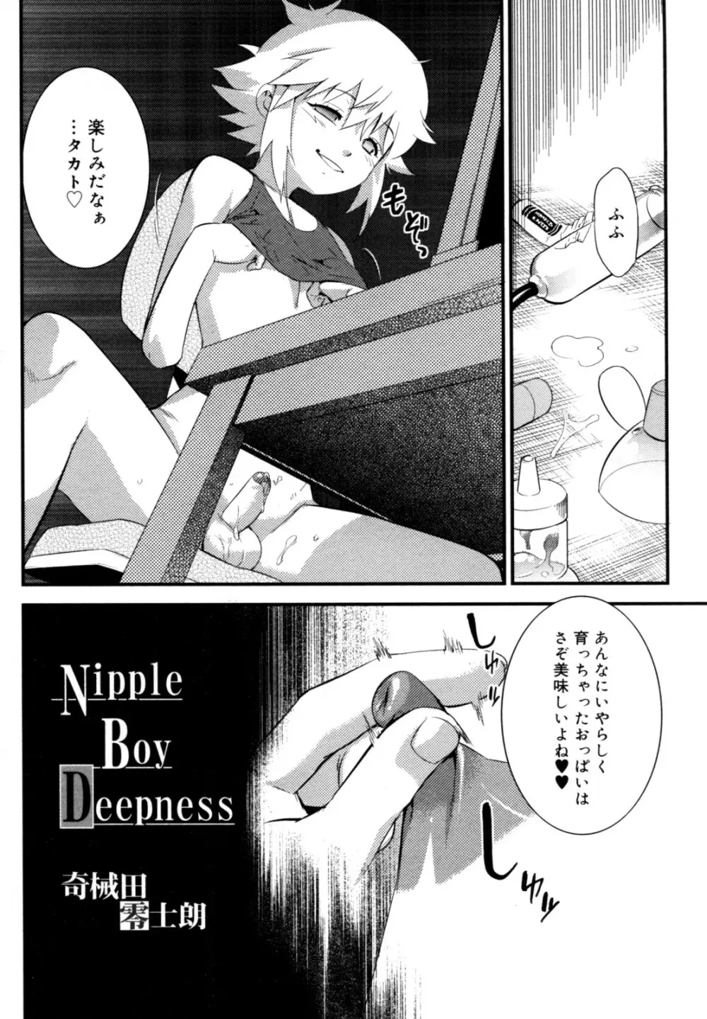 好色少年のススメ 12 Page.214