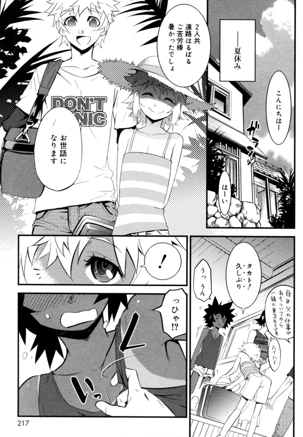 好色少年のススメ 12 Page.215