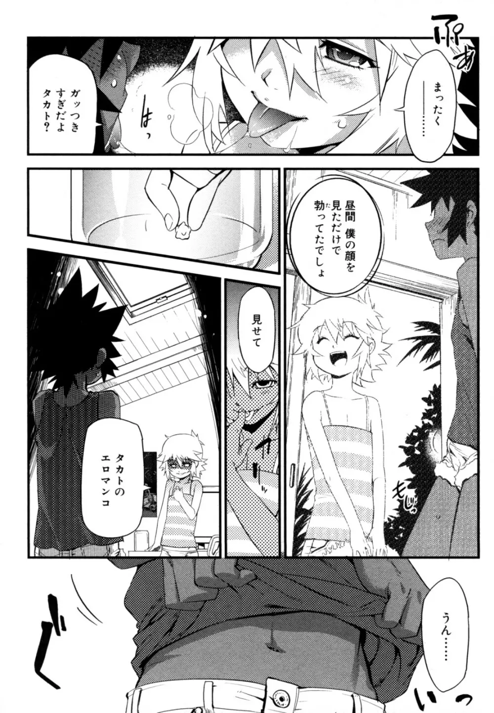 好色少年のススメ 12 Page.217