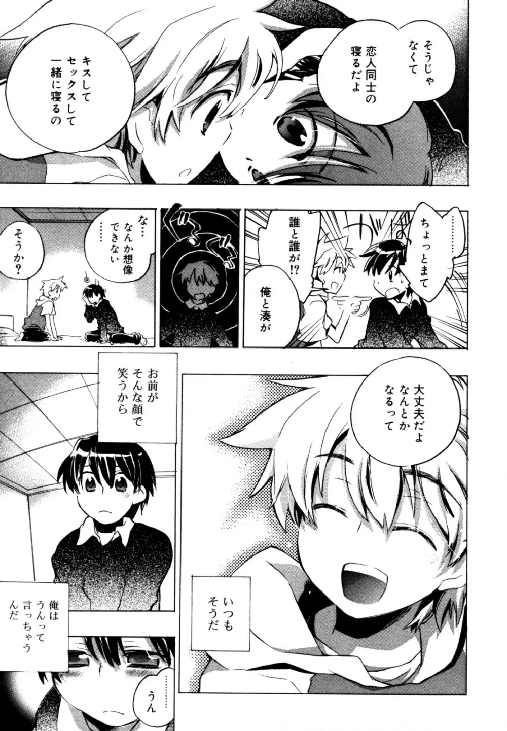 好色少年のススメ 12 Page.23