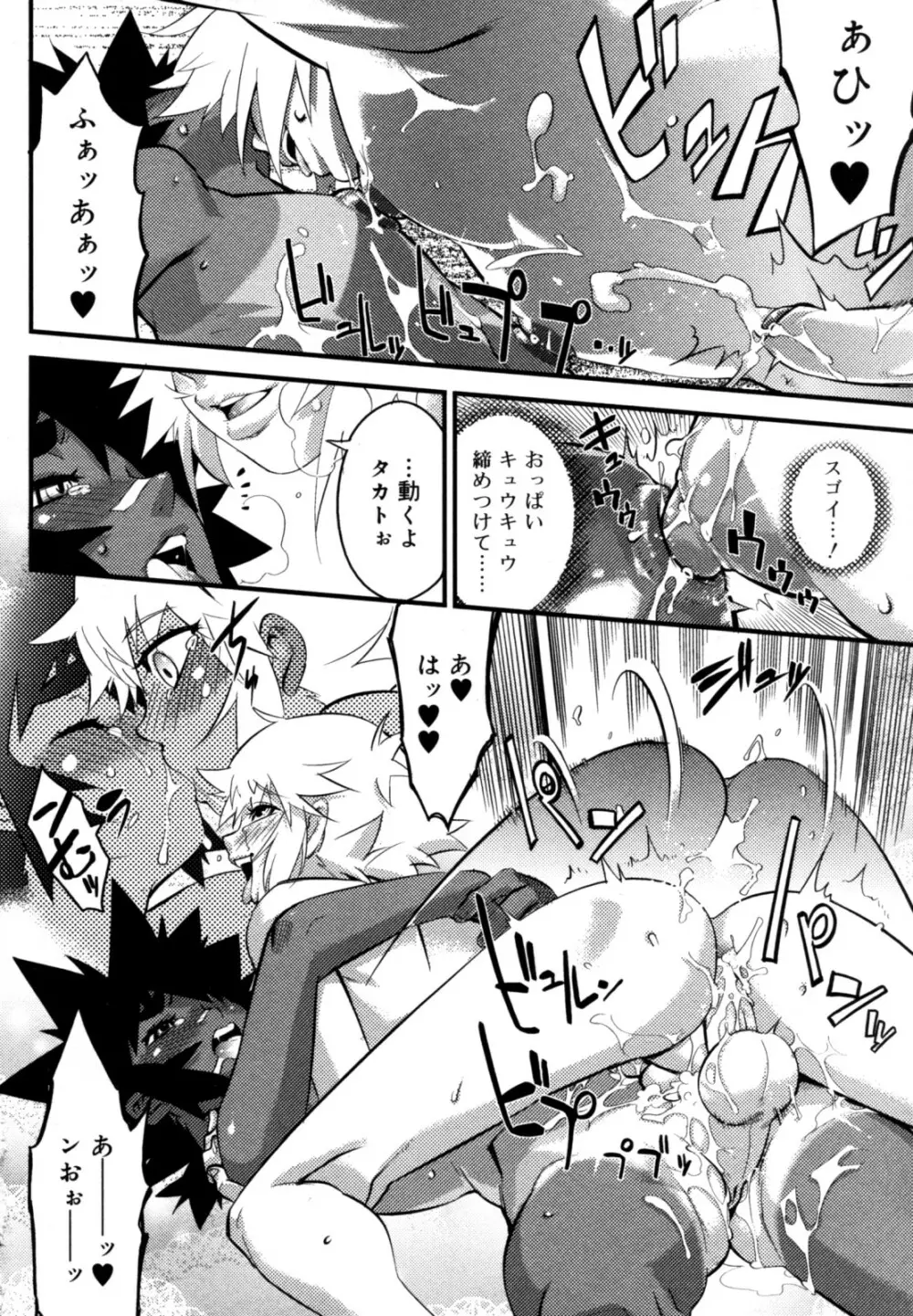 好色少年のススメ 12 Page.230