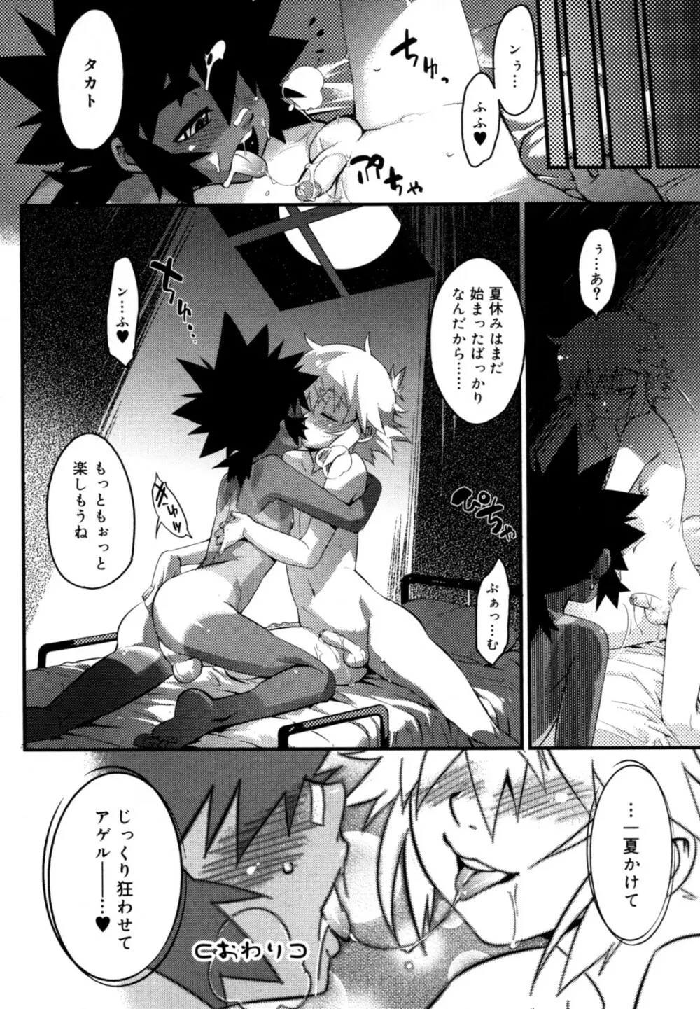 好色少年のススメ 12 Page.232