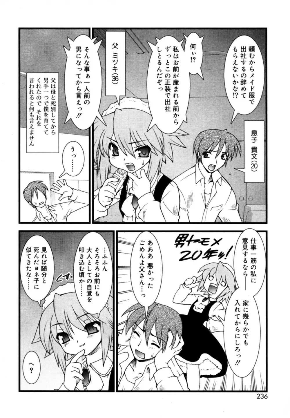 好色少年のススメ 12 Page.234