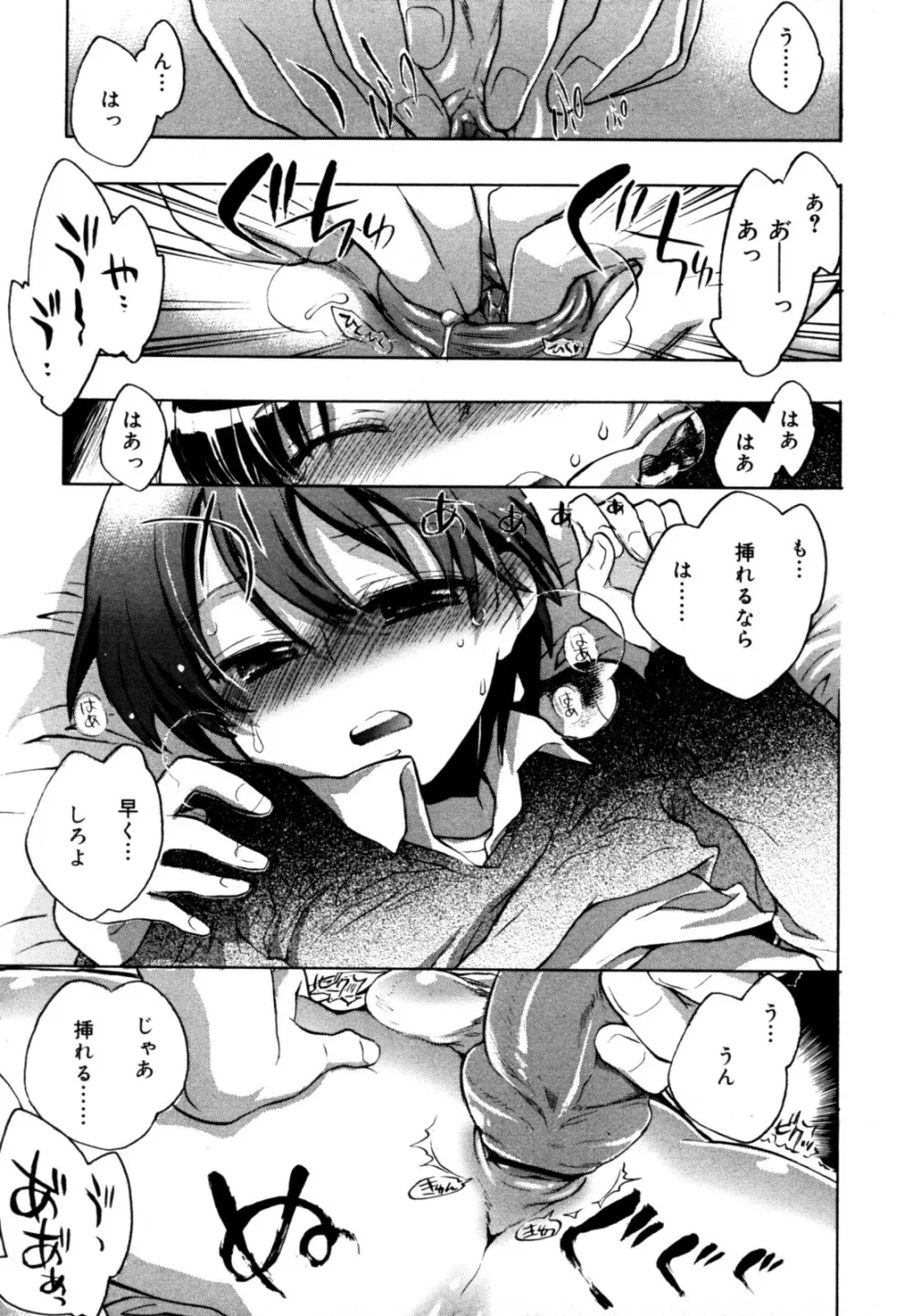 好色少年のススメ 12 Page.25